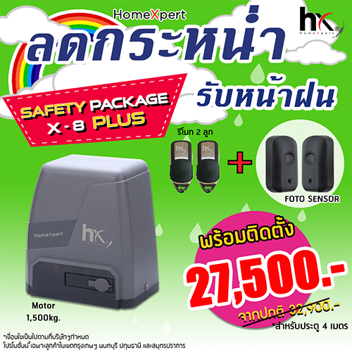 มอเตอร์ประตูรีโมท รุ่น X-8+