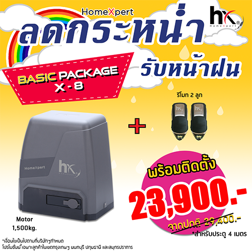 มอเตอร์ประตูรีโมท รุ่น X-8