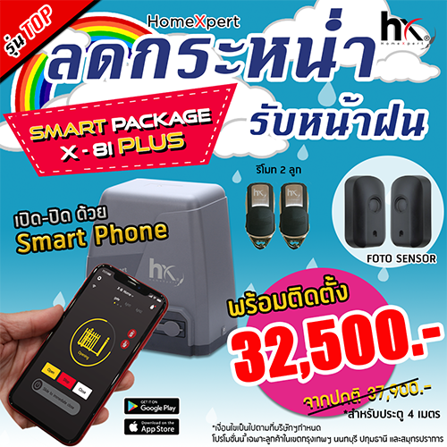 มอเตอร์ประตูรีโมท รุ่น X-8i +