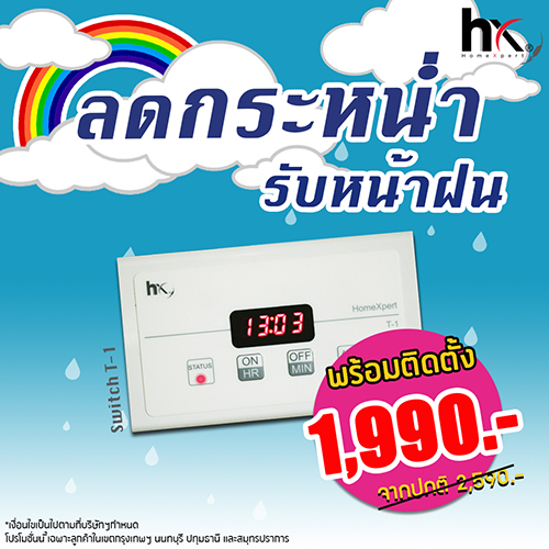 สวิทซ์ตั้งเวลาอัตโนมัติ รุ่น T-1