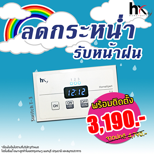 สวิทซ์ตั้งเวลาอัตโนมัติ รุ่น T-3