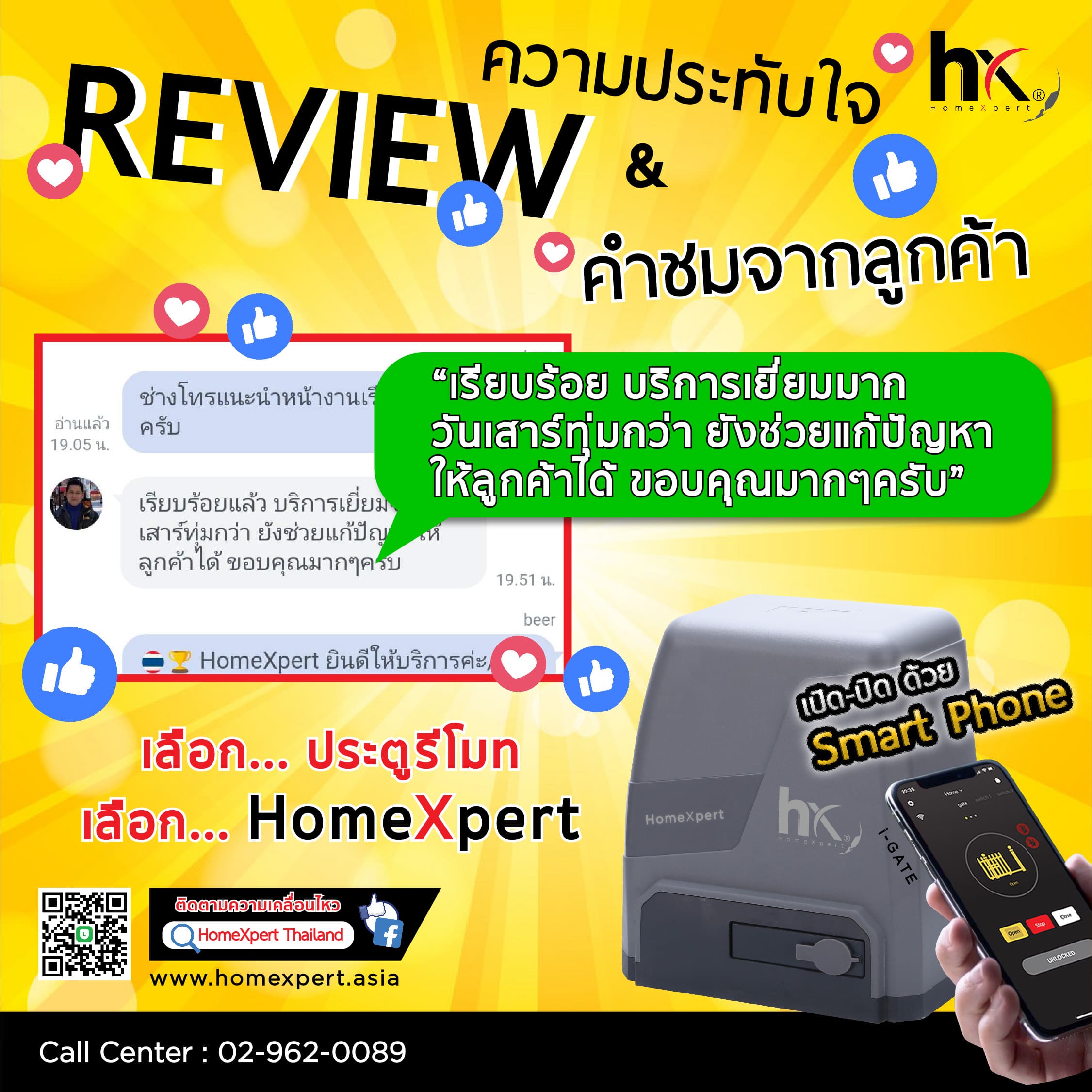 Review คำชมจากลูกค้า