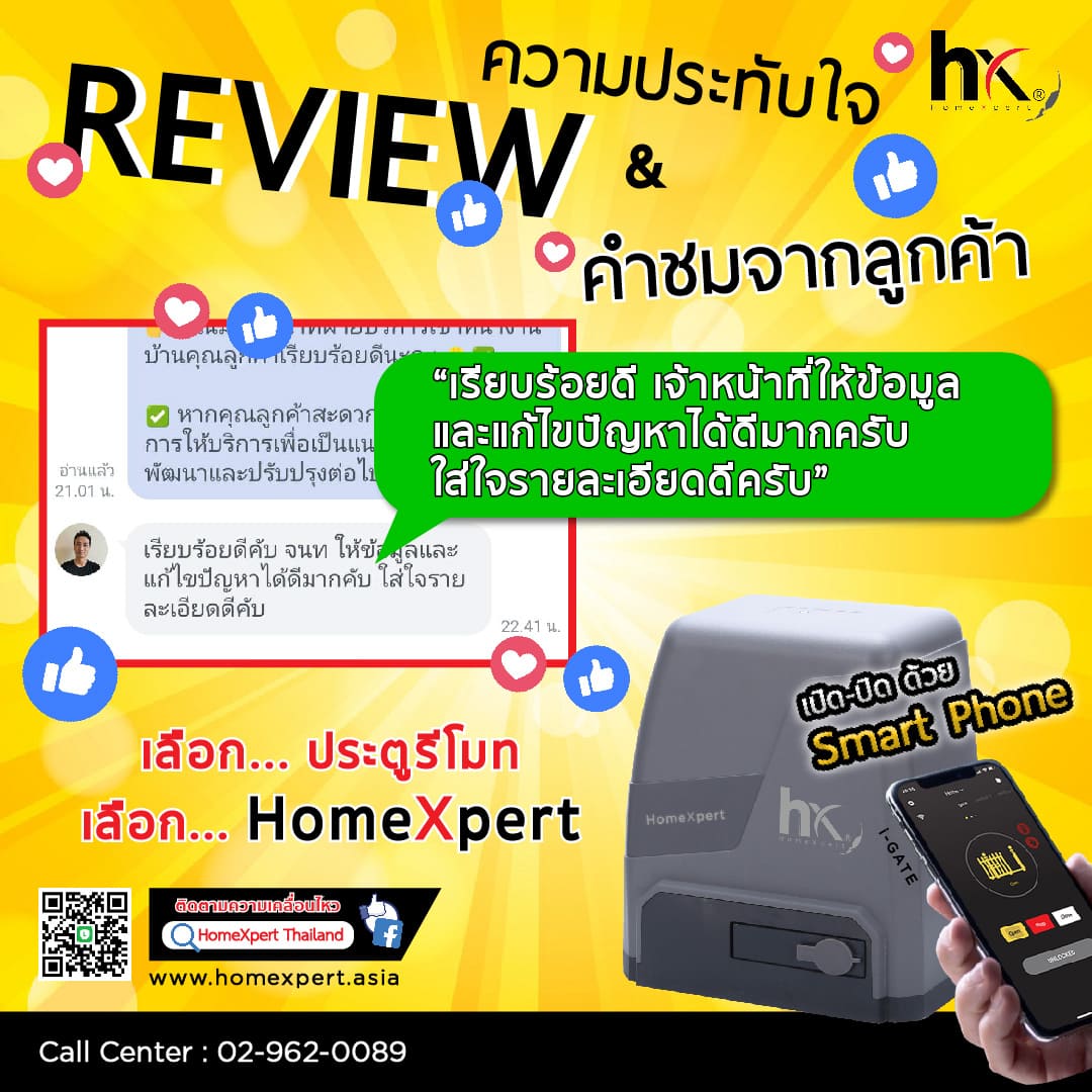 Review คำชมจากลูกค้า