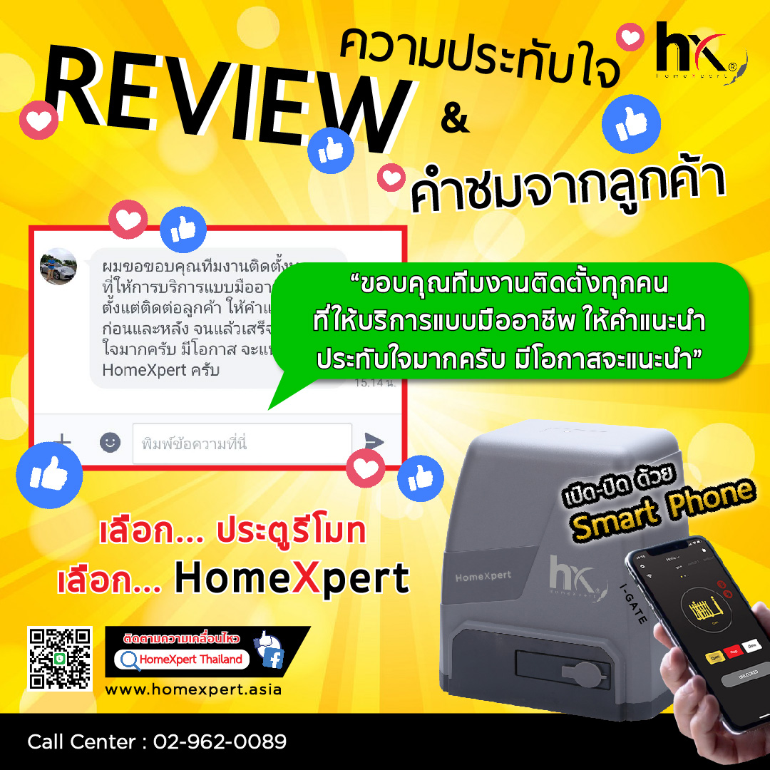 Review คำชมจากลูกค้า