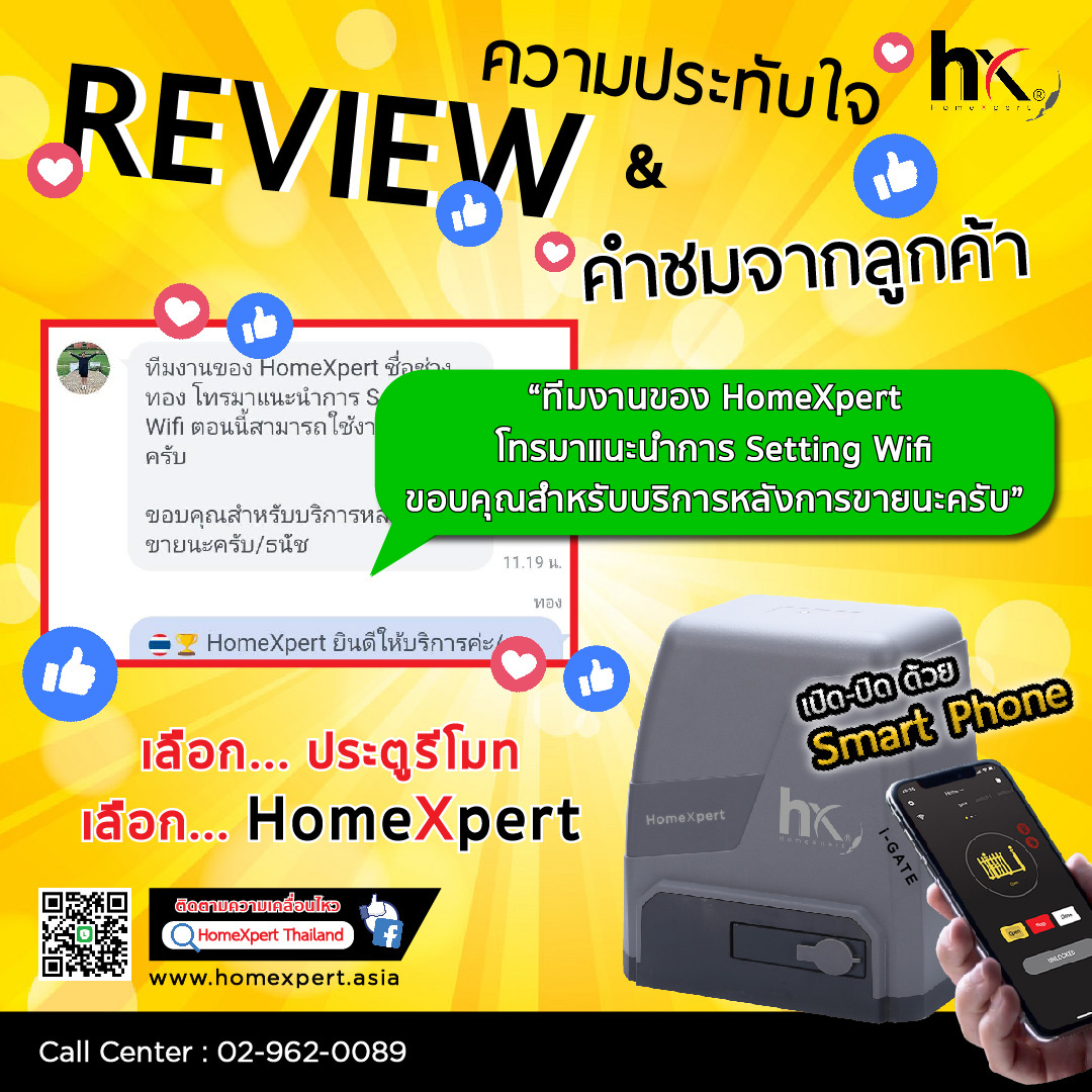 Review คำชมจากลูกค้า