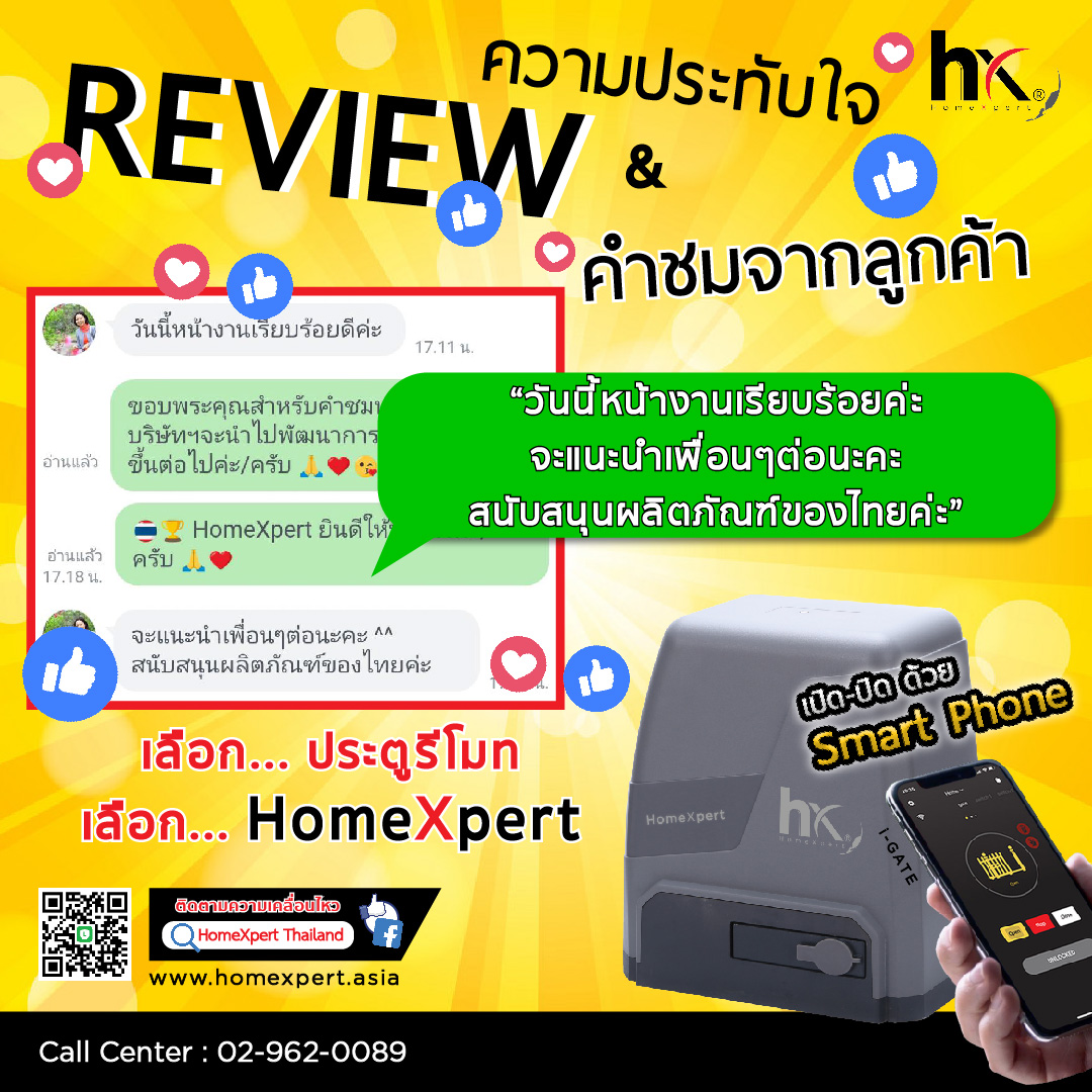 Review คำชมจากลูกค้า
