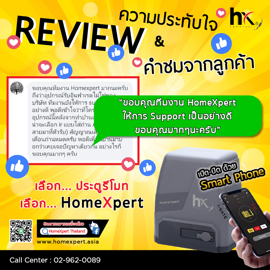 Review คำชมจากลูกค้า