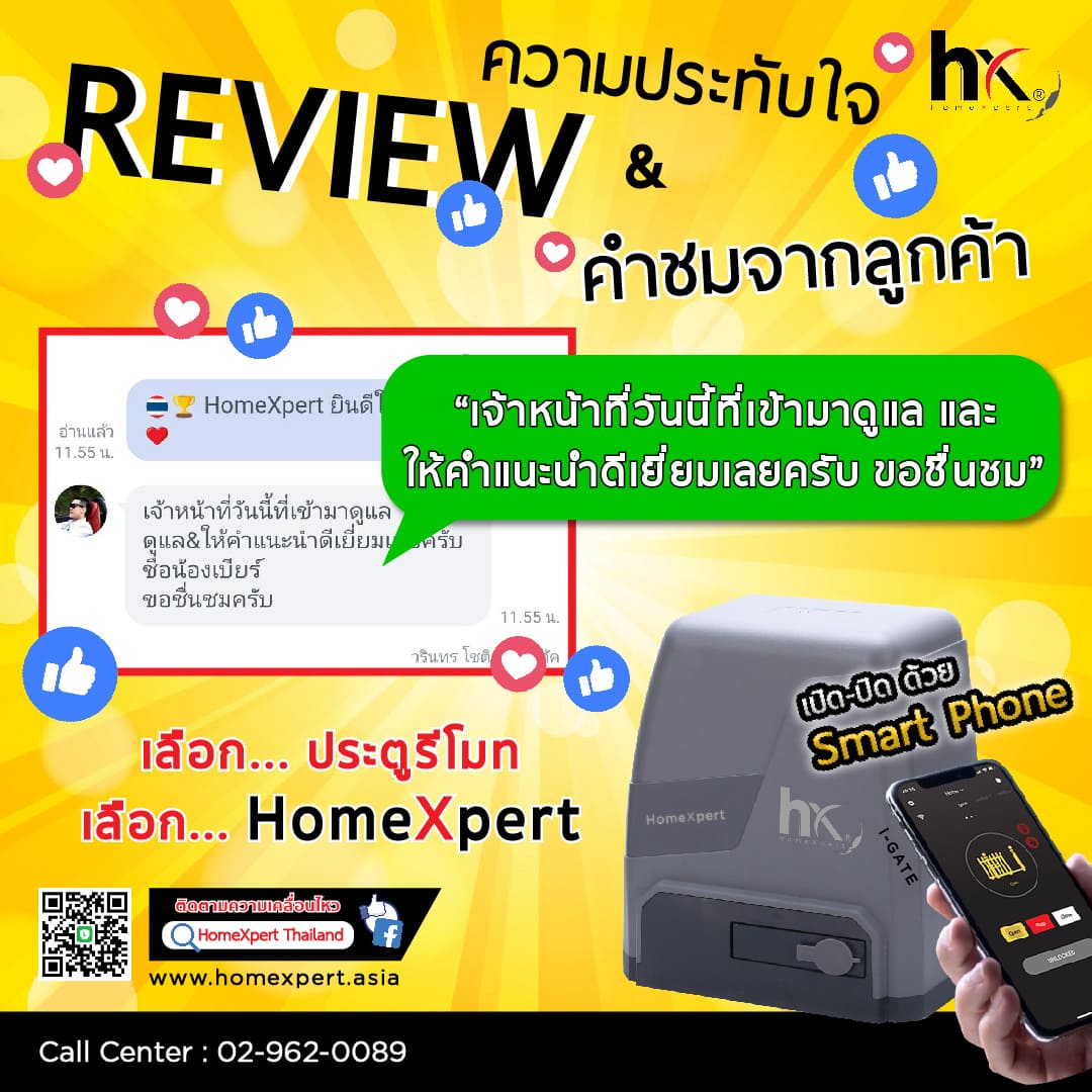 Review คำชมจากลูกค้า