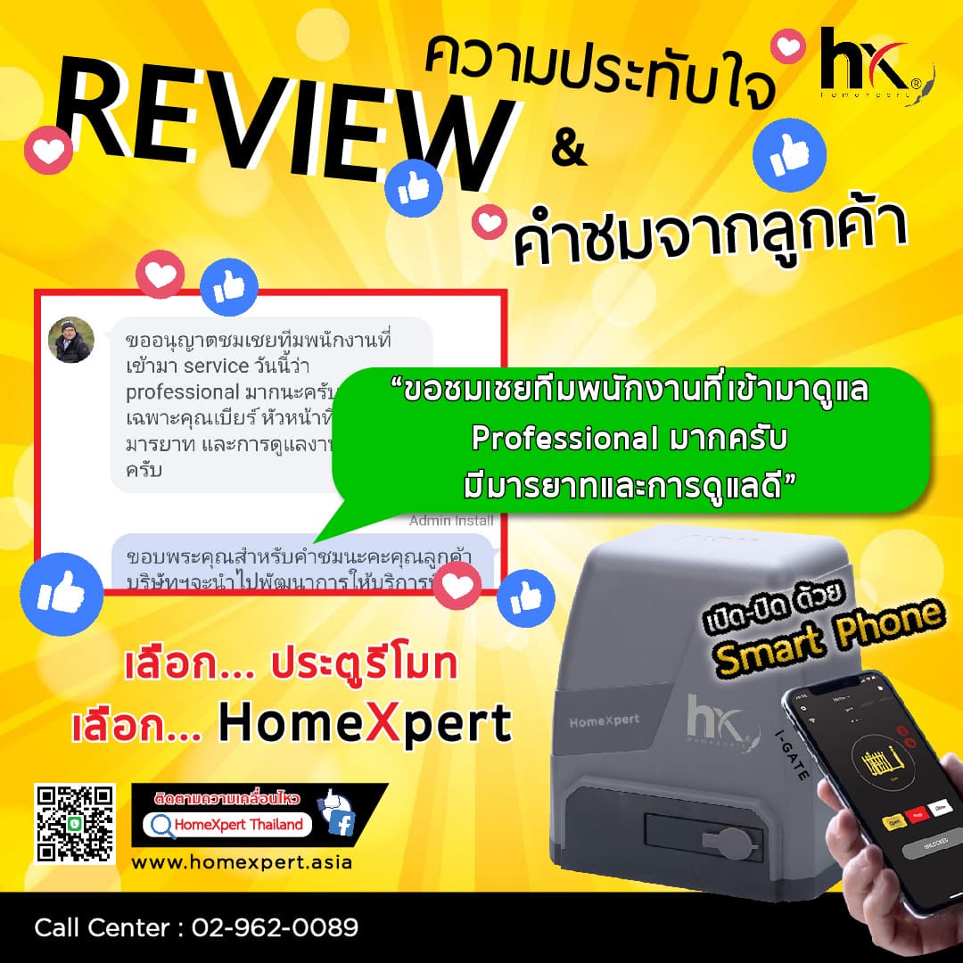 Review คำชมจากลูกค้า