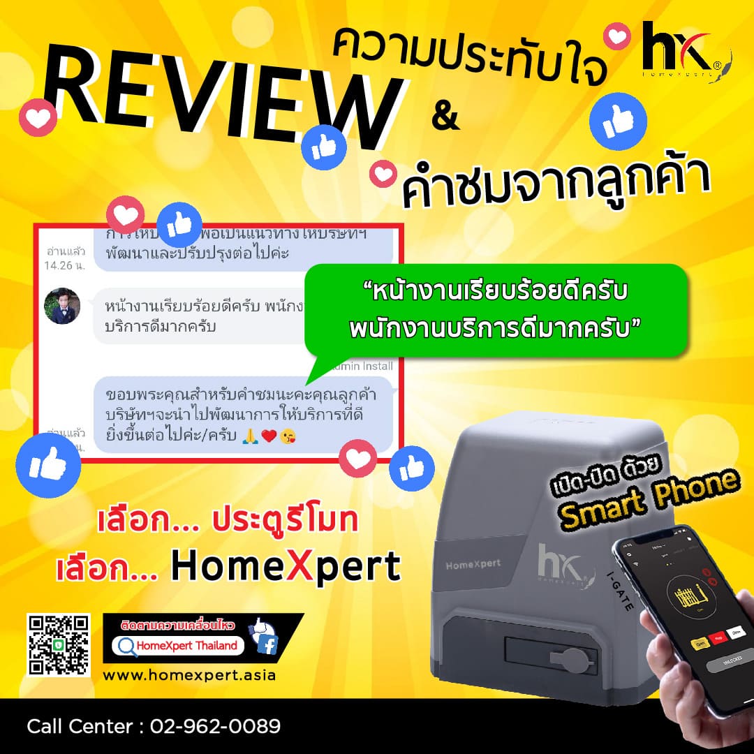 Review คำชมจากลูกค้า