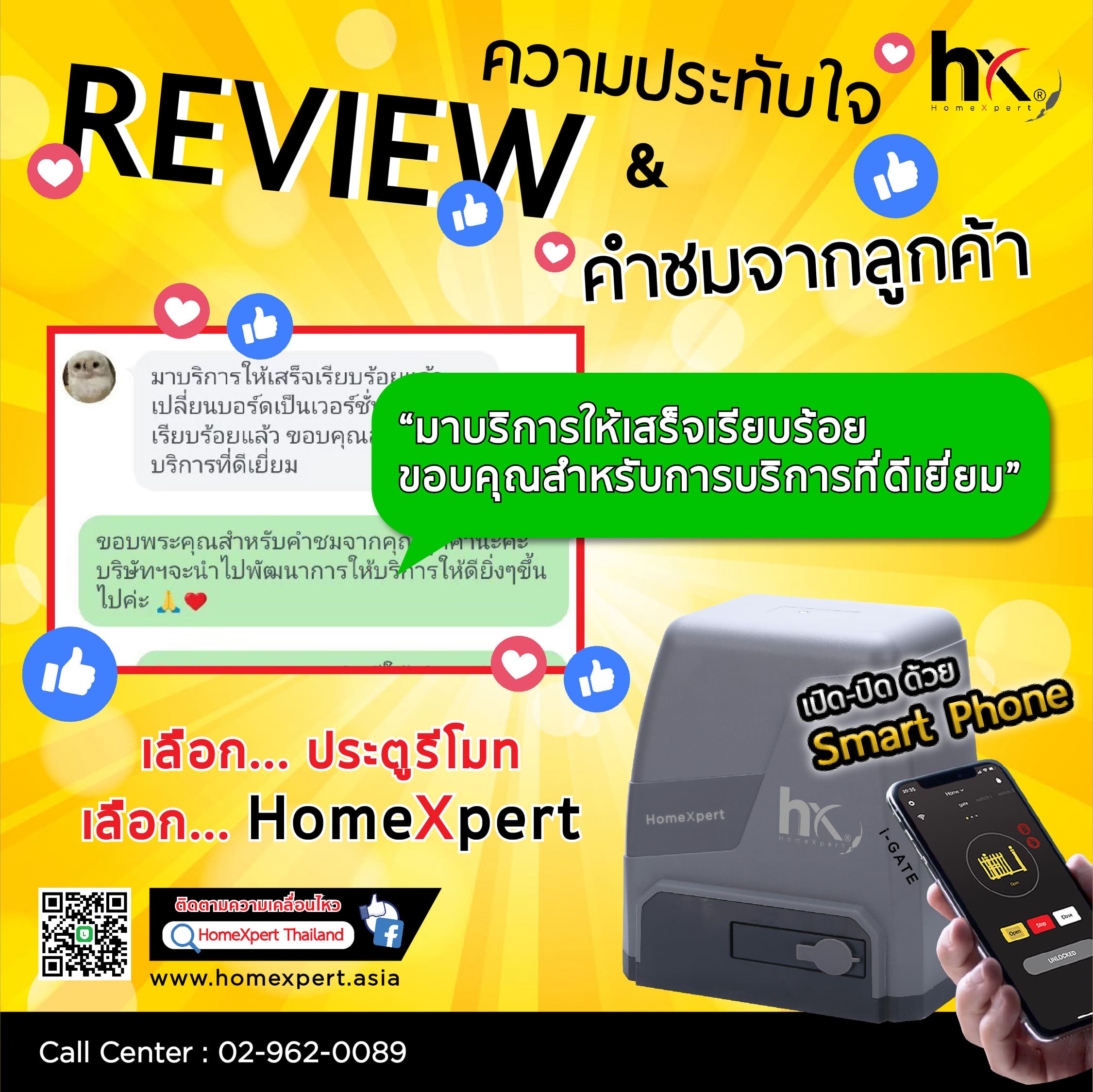 Review คำชมจากลูกค้า