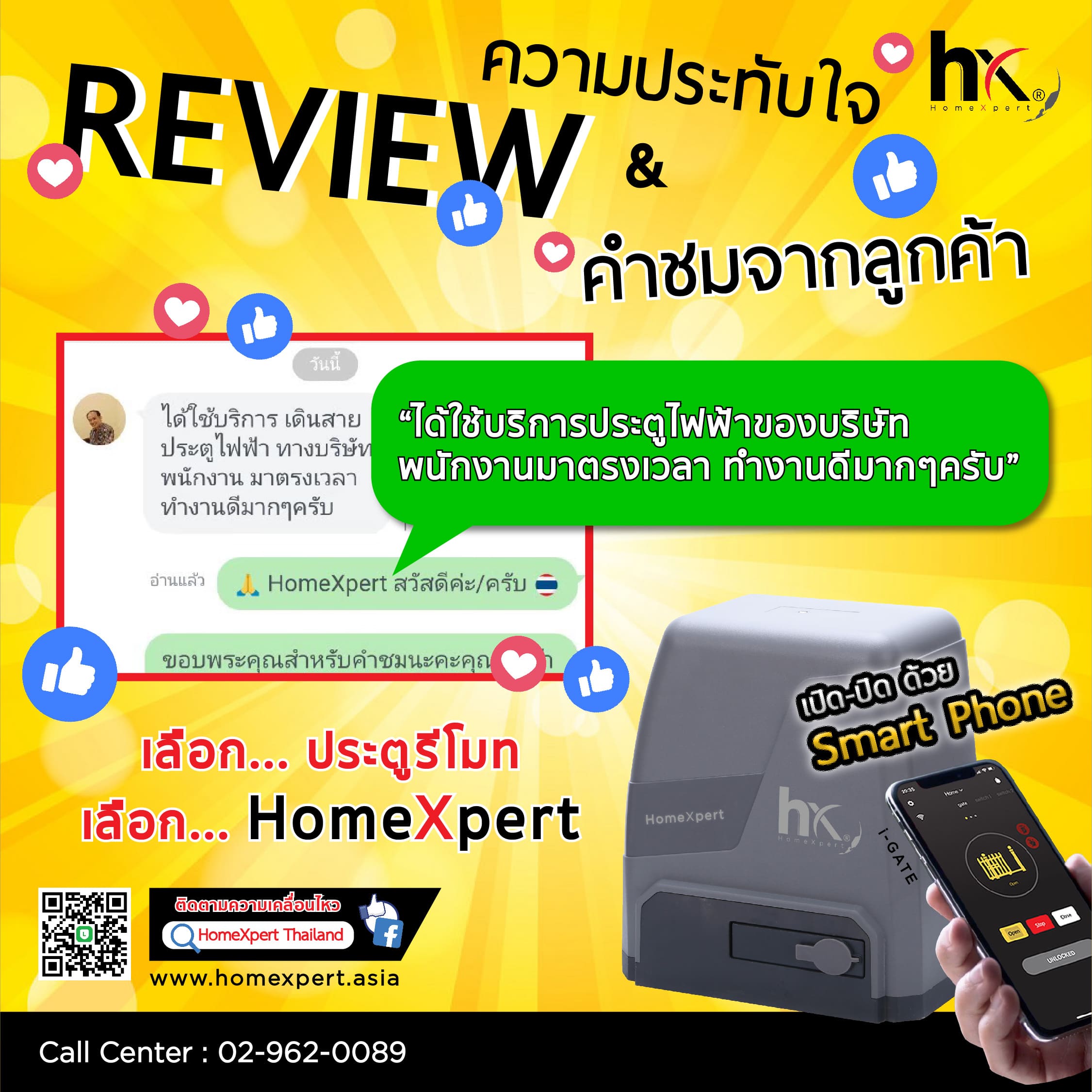 Review คำชมจากลูกค้า