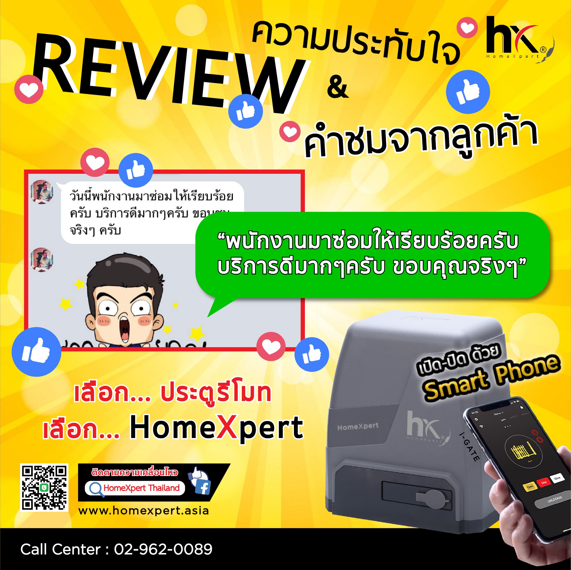 Review คำชมจากลูกค้า