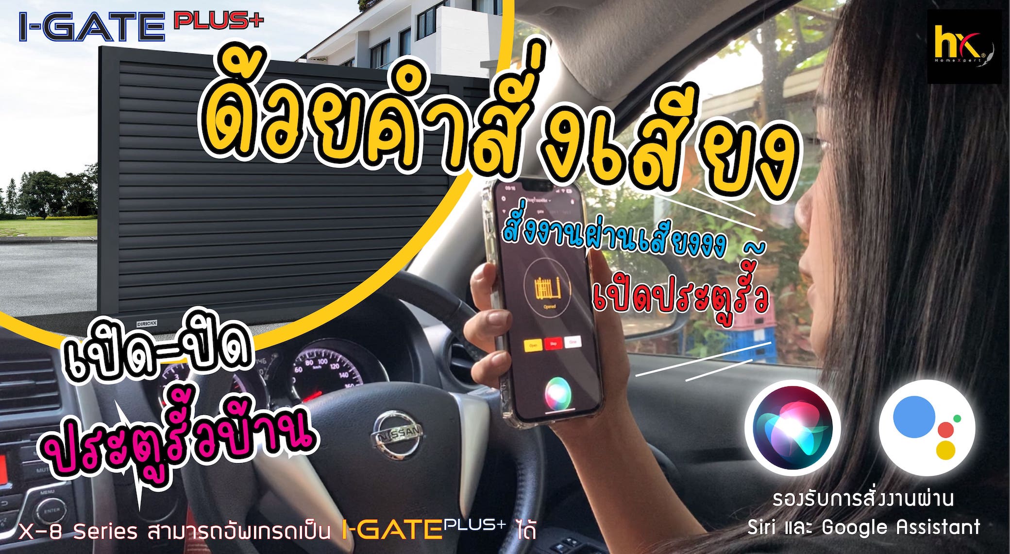 สั่งงานด้วยเสียง i-GATE Plus